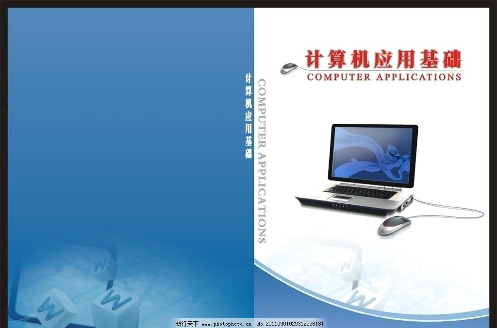 計算機應用基礎入門 從圖像到實用技能
