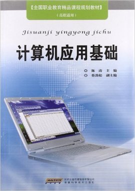 計算機應用基礎 計算機在日常生活中的廣泛應用
